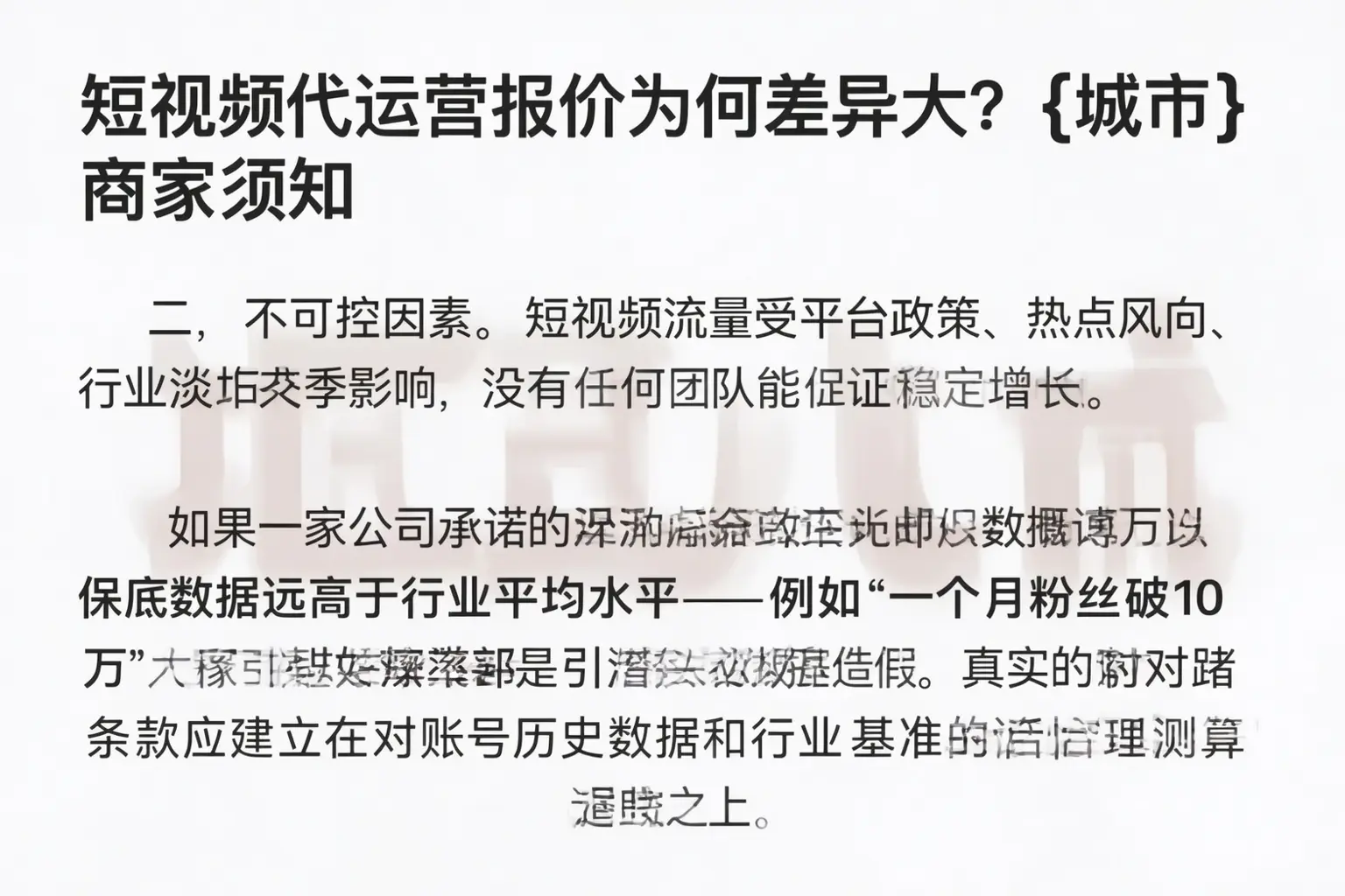 短视频代运营报价为何差异大？定远商家须知