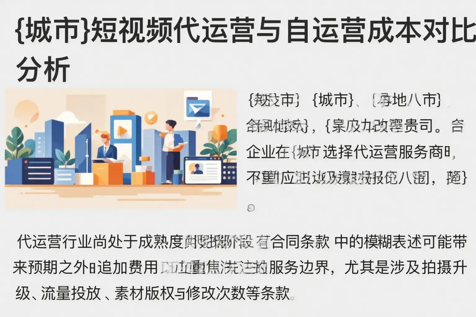 定远短视频代运营与自运营成本对比分析